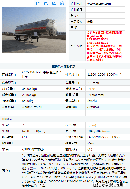 四川阿壩掛車機動車合格證生產與直接工廠探析